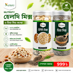 হেলদি মিক্স ৫০০ গ্রাম + চিয়া সিড ৫০০ গ্রাম